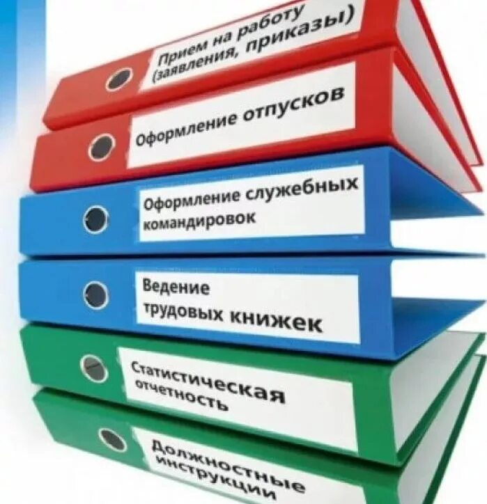 Кадровый учет трудовых отношений. Кадровые документы. Кадровое делопроизводство. Документация в кадровом делопроизводстве. Кадровый учет.