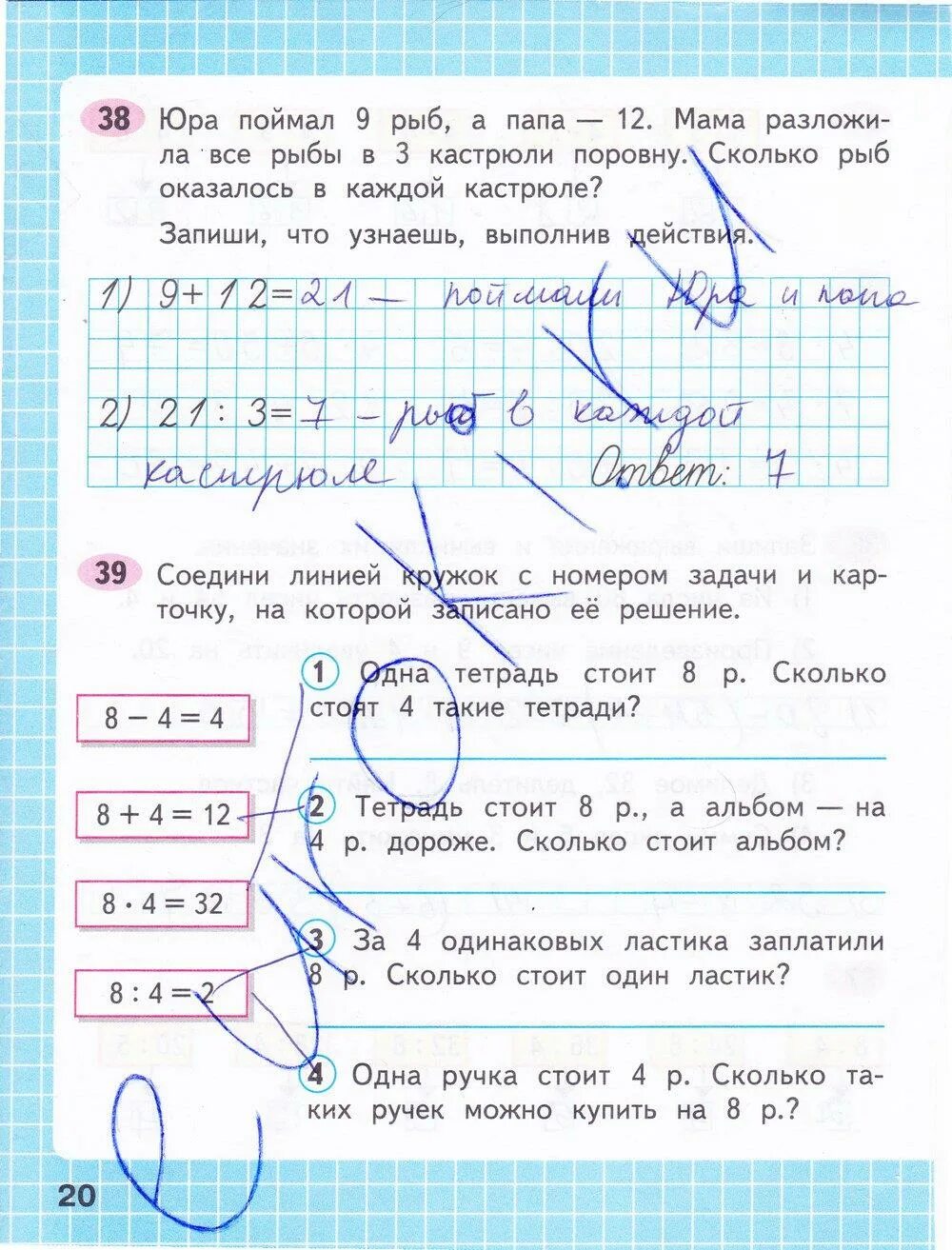 Математика 3 класс рабочая тетрадь 20