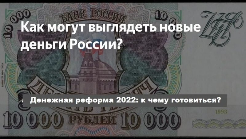 Новые деньги. Денежная реформа в России в 2022. Новые деньги 2022. Деньги России 2022. Денежная реформа 2024 года