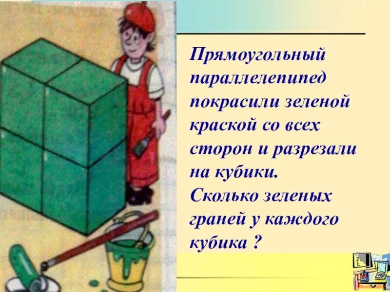 Параллелепипед распилили на кубики. Куб распилили на кубики. Сколько сторон у кубика. Из маленьких кубиков собрали параллелепипед. На покраску 1 кубика со всех сторон