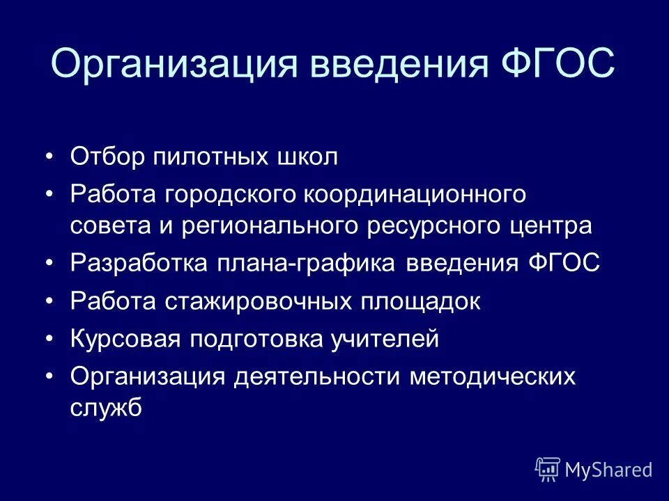 Фгос введение урока. Курсовая подготовка педагогов. Курсовая подготовка.