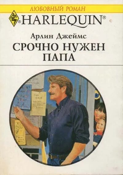 Миру нужен отец книга. Книги автора James Mann.