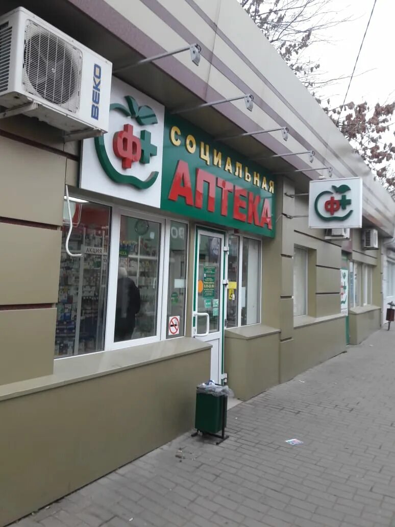 Аптека ворошилова 21. Аптека каменск шахтинский. Социальная аптека каменск-шахтинский. Аптеки в каменск шахтинске. Аптеки в каменск шахтинске.