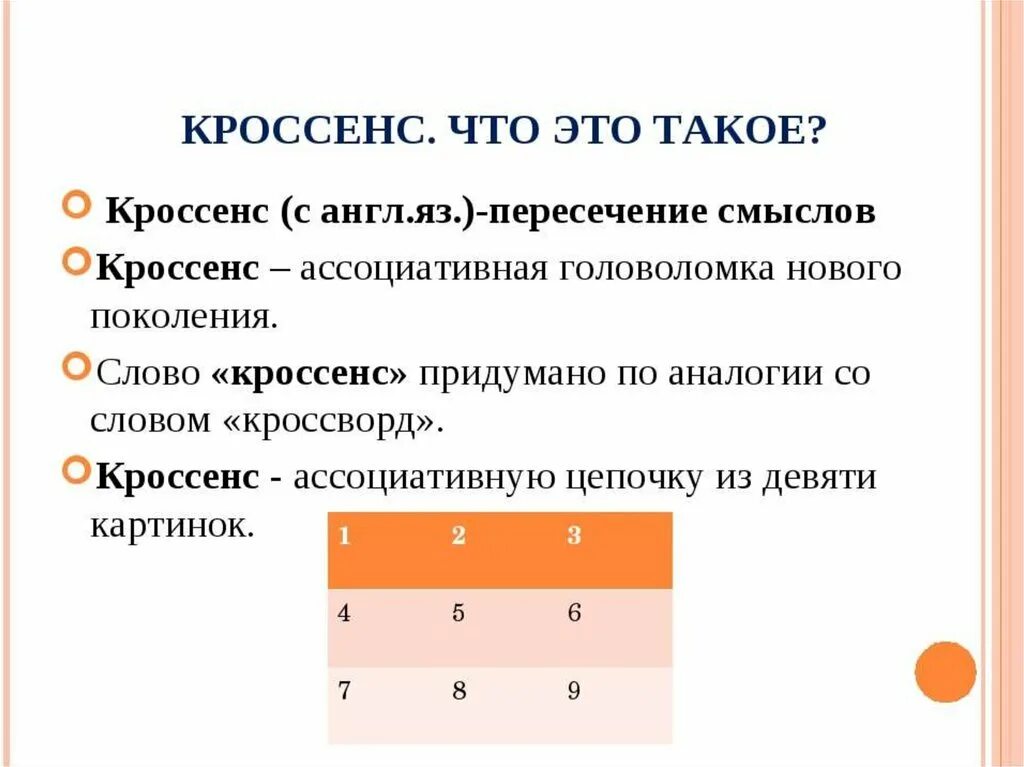 Метод кроссенс. Кроссенс. Кроссенс технология на уроках. Кроссенс в начальной школе. Кроссенс картинки.