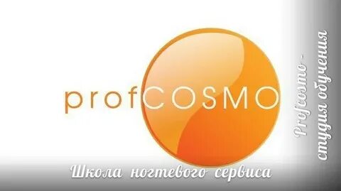 Профкосмо