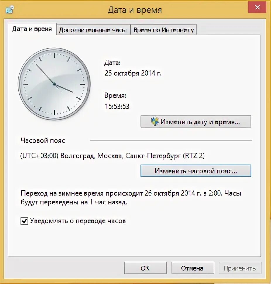 Какие города перевели часы. Установить правильное время.. Как настроить часы на компе. Настроить правильное время. Установить часовой пояс.