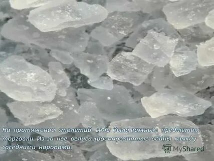 Веществом является золотая монета поваренная соль