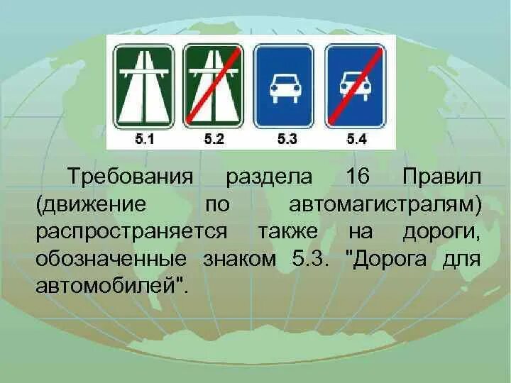 Знак дорога для автомобилей ПДД. Движение по автомагистрали. Автомагистраль ПДД. Порядок движения по автомагистралям.