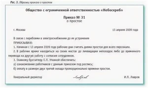 Приказ по компании об отпусках сотрудников. Приказ без сохранения заработной платы. Приказ об отпуске без содержания генерального директора. Приказ об отпуске генерального директора за свой счет.