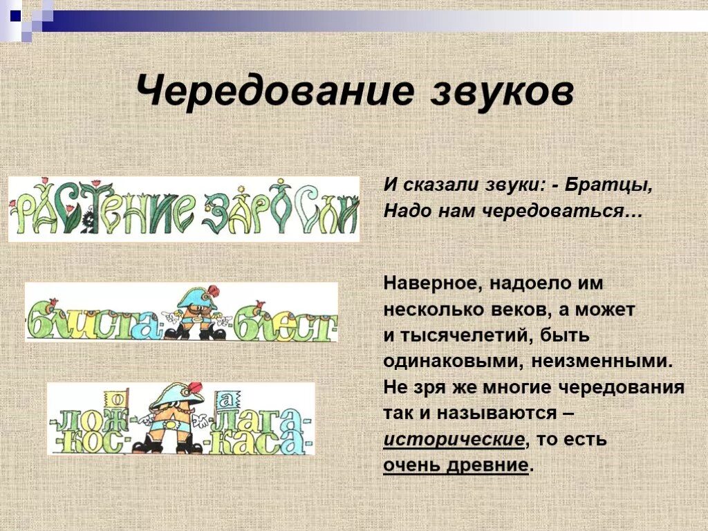 Чередование звуков. Чередование звуков правило. Чередование звуков таблица. Чередующиеся звуки 5 класс. Чередующиеся морфемы