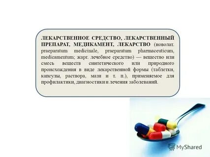 Что делает препарат
