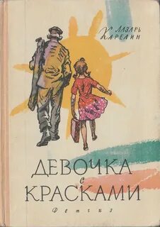 Проза про девочку