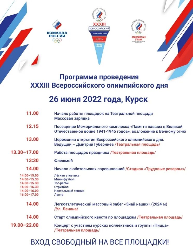 26 июня международный день борьбы с наркозависимостью. 26 июня 2016 г. 26 июня 2016 г. 26 июня 2016 г. Всероссийский олимпийский день 2023.