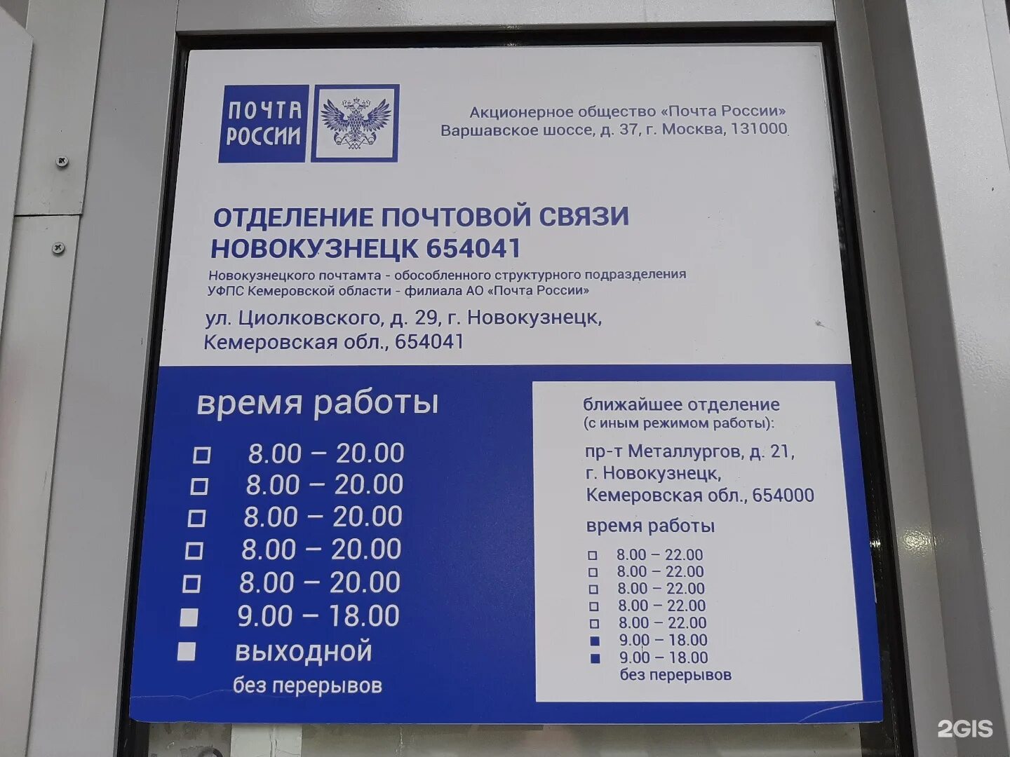 Почта России Новокузнецк Циолковского 29. Г Новокузнецк Циолковского 29. Циолковского 29 Новокузнецк почта. Почта на Циолковского Новокузнецк.