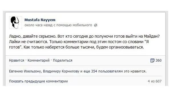 Майдан в переводе на русский что означает. Твит Мустафы Найема. Мустафа Найем твит Майдан. Призыв на Майдан Найема. Мустафа Найем призыв на Майдан.