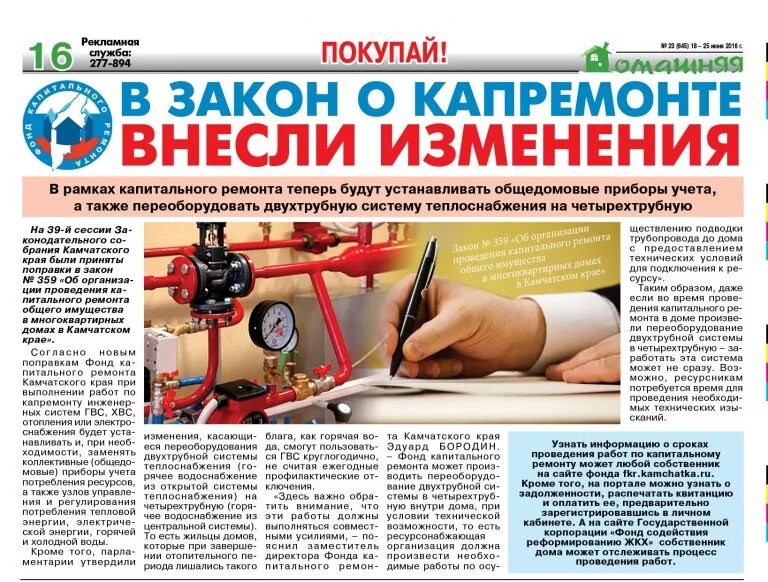 Закон о ремонте бытовой техники