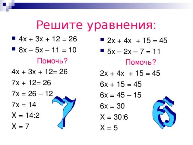 11х 5х. Решение уравнений с 2 х. Уравнение с х3. Решить уравнение /х/ -4. Решение уравнения 7+х= 4.