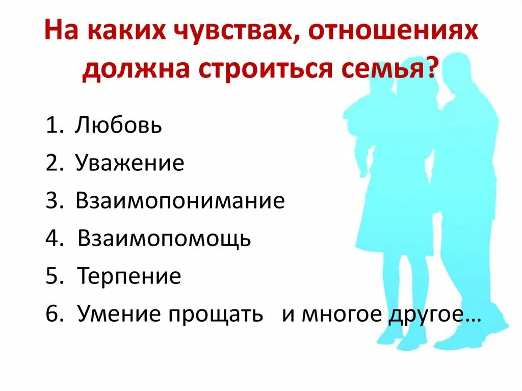 Этапы любви в отношениях. Семейные отношения между людьми. Третий этап отношений. Качества для семейной жизни.