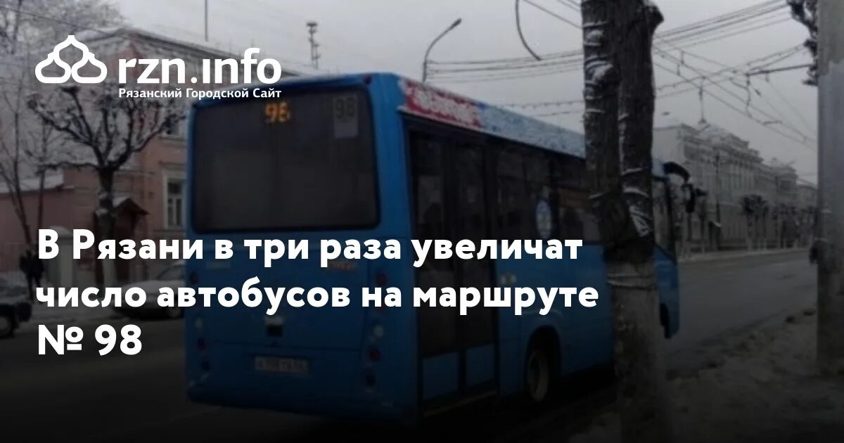 Бесплатный автобус глобус рязань расписание. На 10 число автобус Новомосковск Рязань.