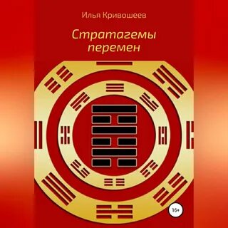 Гексаграммы книги