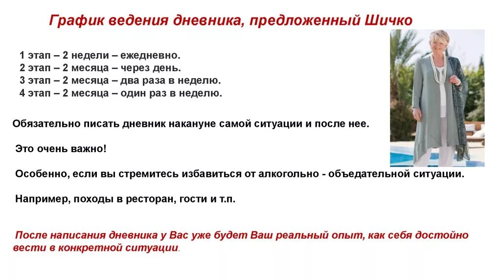 Дневник по методу шичко. Метод самовнушения шичко. Дневник похудения по метод шичко. Метод шичко пример дневника. Дневники шичко