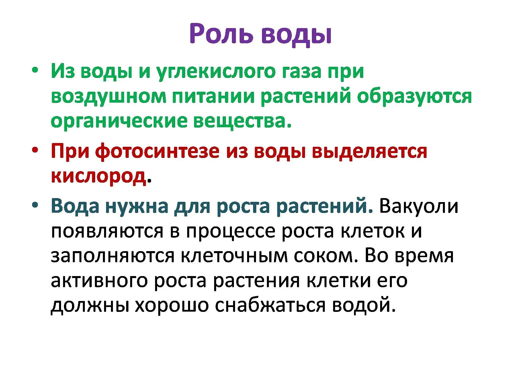 Каковы функции воды. Роль воды в жизни растений. Значение воды для растений. Значение воды в жизни растений. Роль воды в питании растений.