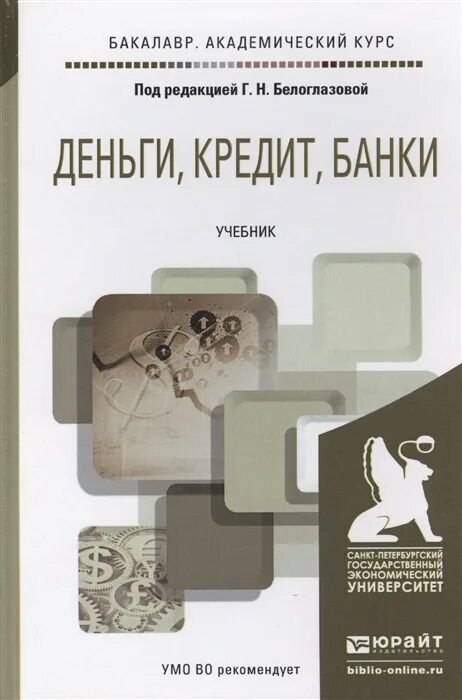 Издательство юрайт бакалавр академический курс. Предпринимательское право учебник. Издательство юрайт бакалавр академический курс. Учебник по статистике долгова медведева. Корпоративные финансы учебник для вузов.