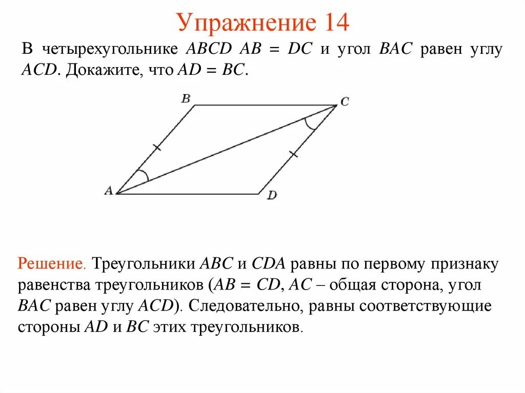 Докажите признак равенства треугольника АДС. Доказать угол ABC равен углу ADC. Доказать угол b равен углу d. Угол 1 равен углу 2 угол 3 равен углу 4 доказать что ABC равен ADC. Треугольник авс доказать ав сд