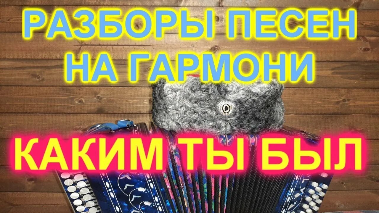 Гармонь рябина. Тонкая рябина в цифрах на гармошке. Тонкая рябина на гармони в цифрах. Песня полным полна моя коробочка