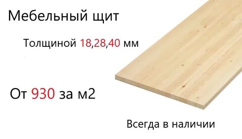 Мебельный щит цвета размер