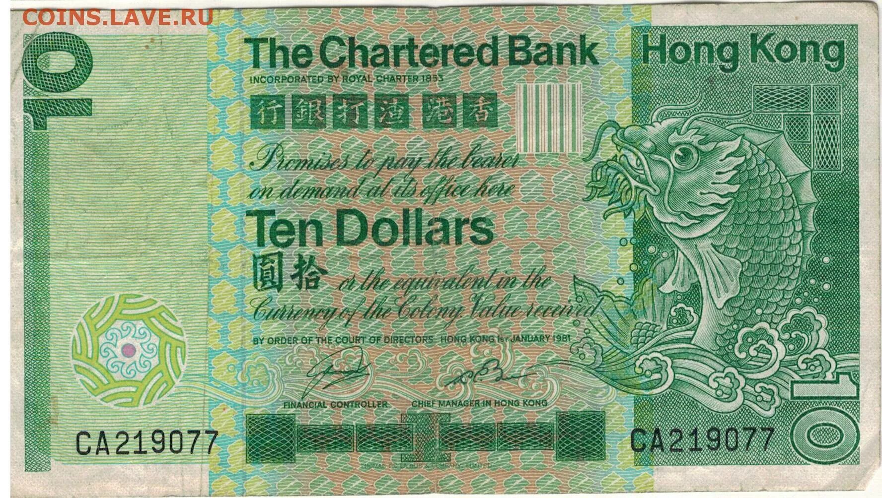 10 Гонконгских долларов. Гонконг 10 долларов 1994. 10 Гонконгских долларов купюра. Standard Chartered Bank.