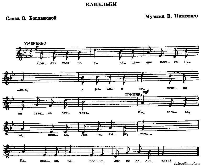 Мп3 песни добро. Капельки Ноты. Капельки дождя Ноты для фортепиано. Капель Ноты. Ноты песенки капельки.