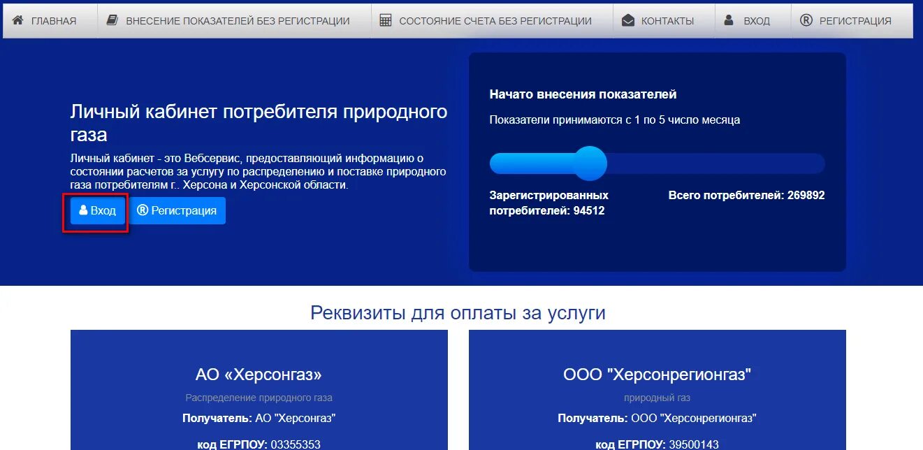 Херсонгаз лицевой счет. Херсонгаз показания счетчика без регистрации. Херсонгаз информация по лицевому счету. ГУП Херсонгаз. Передать показания счетчиков чита