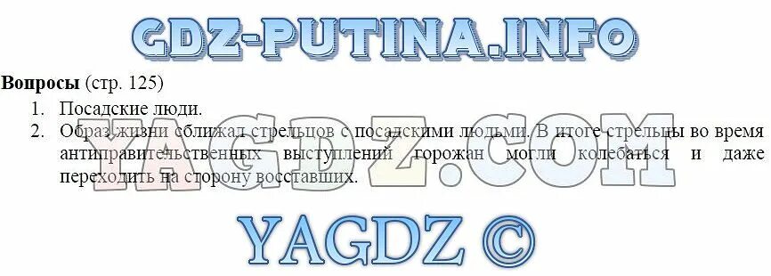 География стр 25 вопросы. Гдз по истории 7 класс Андреев. Гдз по истории России 7 класс Андреев. История России 7 класс Андреев. История России 7 класс Андреев Федоров.