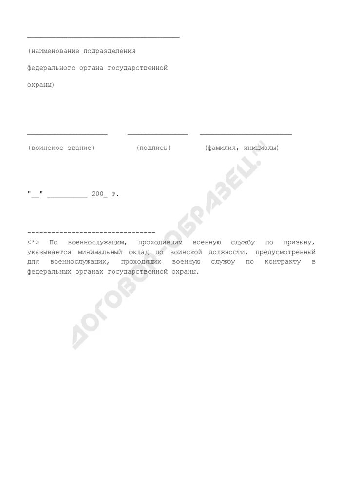 Рапорт на накопительно-ипотечную систему. Рапорт образец. Образец написания рапорта военнослужащего. Рапорт о поощрении военнослужащих к празднику. Рапорт на отпуск ветерана боевых действий.