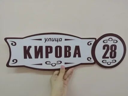 Уличные таблички