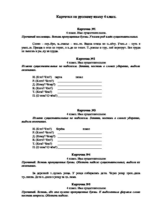 Карточки по русск языку. Карточка по русскому языку 4. Карточки для 4 кл по русскому яз. Карточка номер 4 по русскому языку. Русский язык 4 класс 2 часть карточка