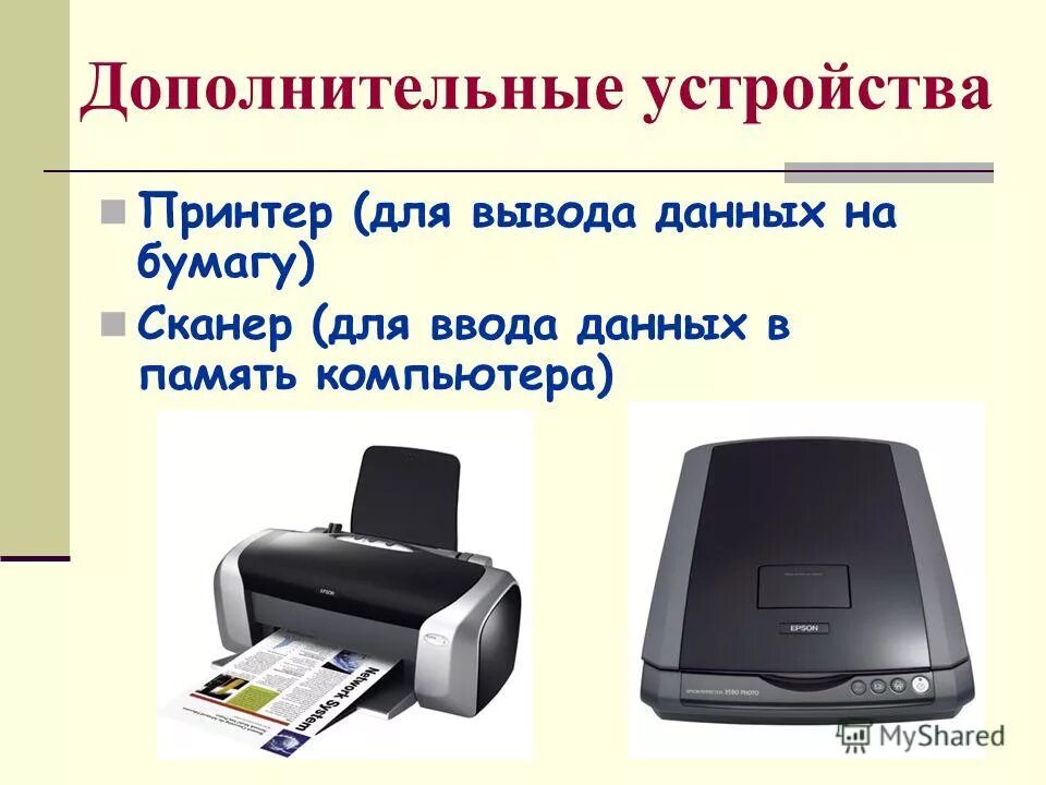 Вывода информации на бумагу. Устройство для вывода информации на бумагу. Плоттер для вывода информации. Вывода информации на бумагу. Устройства для вывода информации чертежей на бумагу.