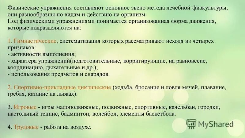 Методы дозирования нагрузки на уроке. Факты о физической активности. Дозирование физических нагрузок на уроке физической культуры. Уровень развития двигательных навыков. Повышает умственную и физическую работоспособность.