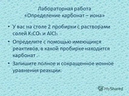 Карбонаты распознают