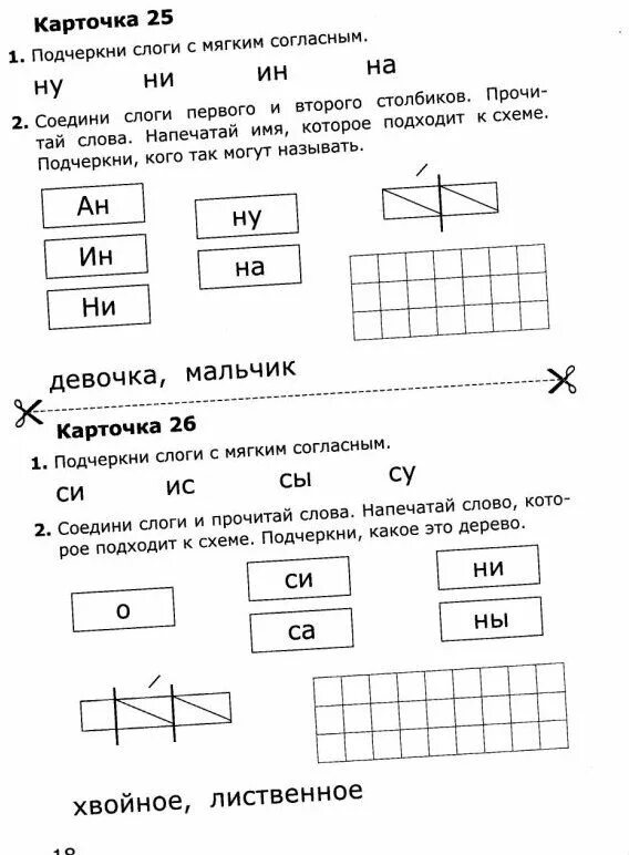 Тест по обучению грамоте 1 класс