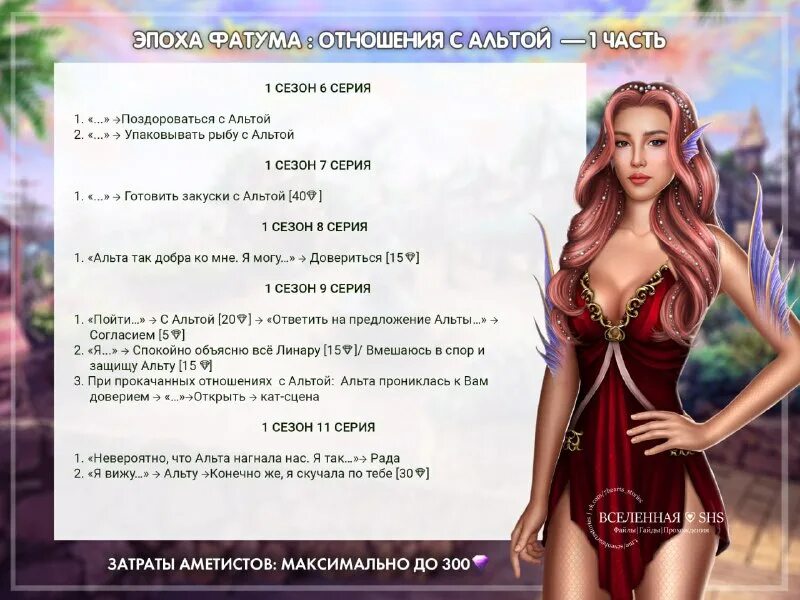 эпоха фатума фавориты. эпоха фатума фавориты. Seven hearts stories. эпоха фатума фавориты. Seven hearts stories эпоха фатума.