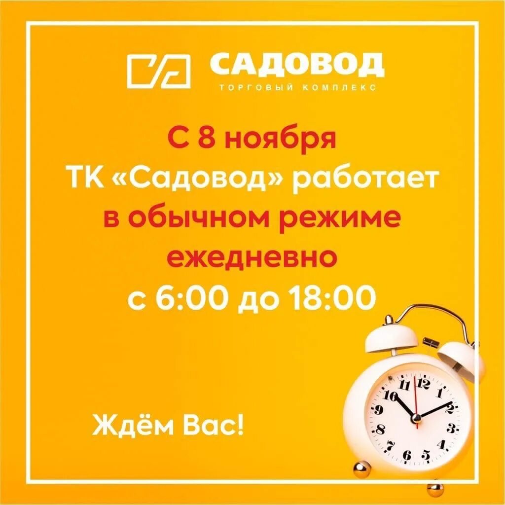 Садовод рынок работает. Садовод работает. Садовод рынок режим работы. Садовод рынок в Москве режим работы.