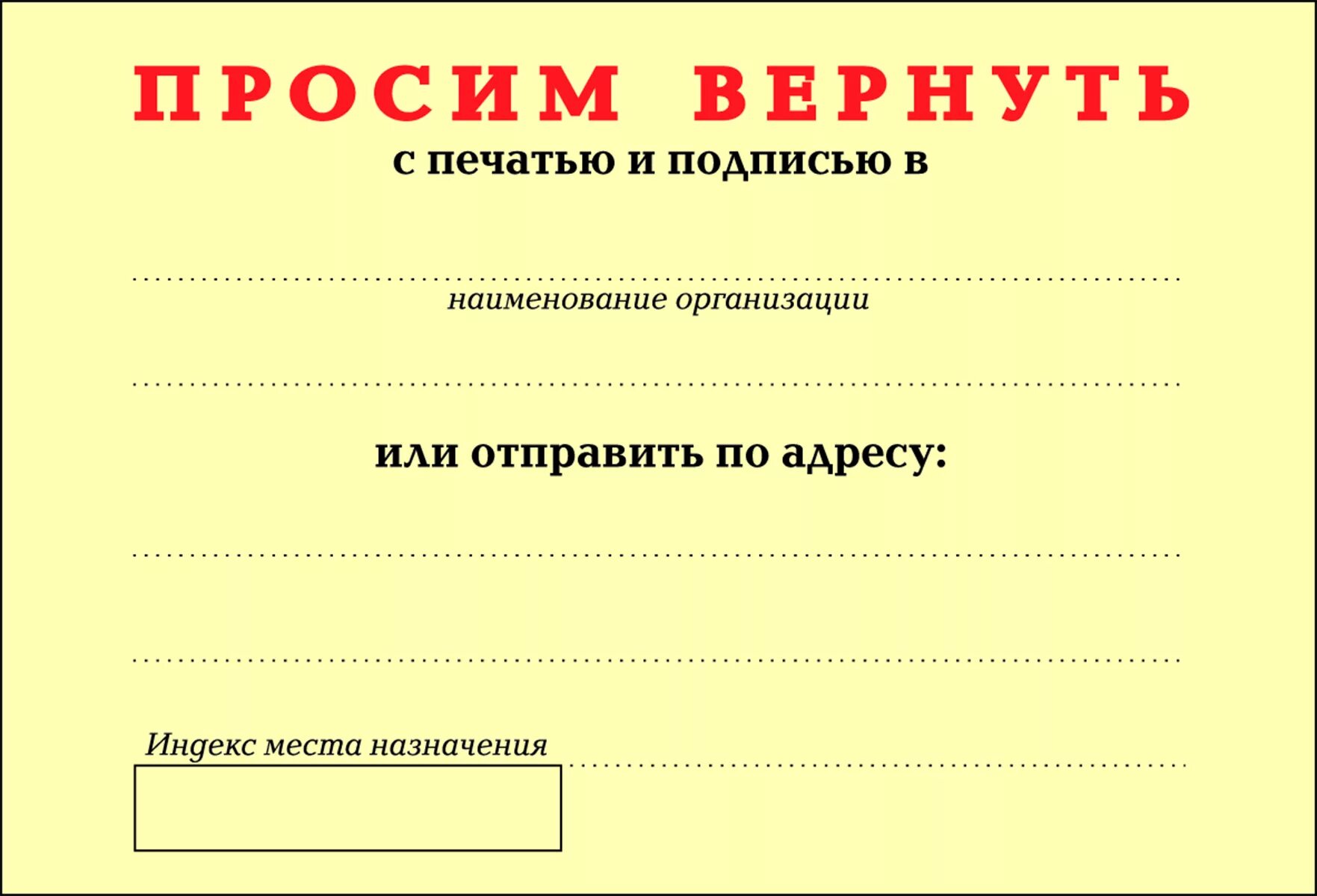 Подписать и вернуть один экземпляр. Прошу вернуть документы. вернуть документы с подписью и печатью. просьба вернуть документы с подписью и печатью. штамп возврат документов.