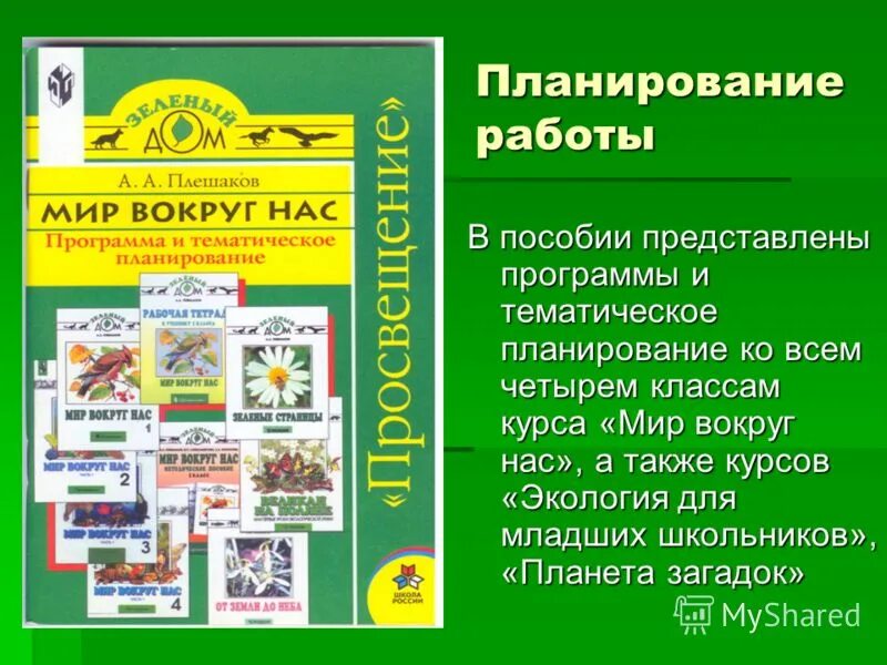 Книга веракса от рождения до школы фгос. Веракса, т. Васильева,. Методические рекомендации в доу. Пособие планирование работы.