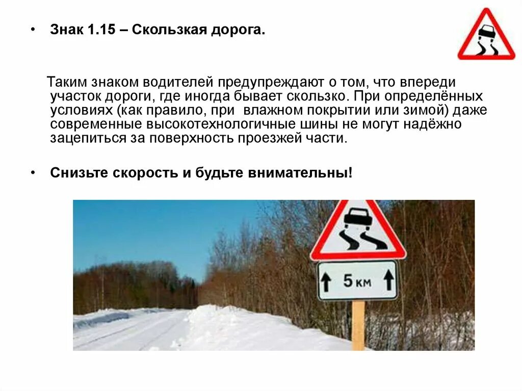 Тормозной путь автомобиля. Сколько скользче. Скользкие ступеньки. Табличка осторожно. Осторожно скользкое крыльцо.
