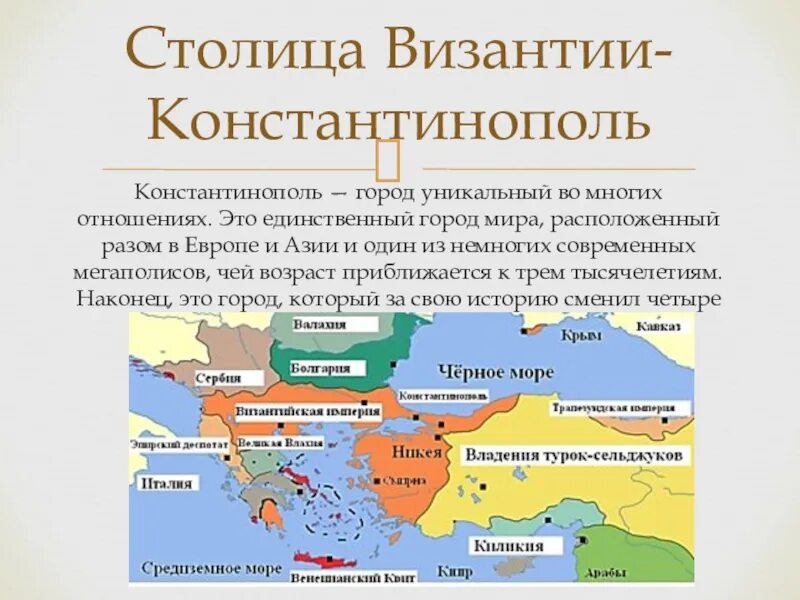 Сколько было константинополе