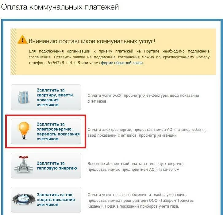 Передать показания счетчиков казань. Госуслуги РТ показания счетчиков. Как отправить показания счетчика электроэнергии через интернет. Как передать показания электросчетчика через госуслуги. Госуслуги показания счетчиков.