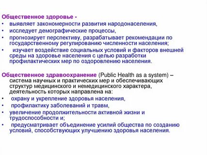 Укажите правильное определение общественного здоровья