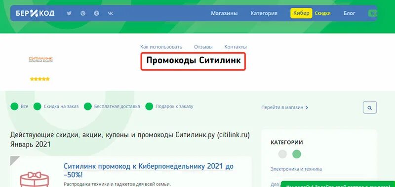 Промокод Ситилинк. Ситилинк промокод на скидку. В2в Ситилинк промокод. Промокод Ситилинк 2022.